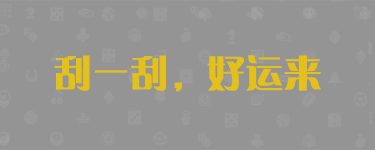 加拿大28最新预测